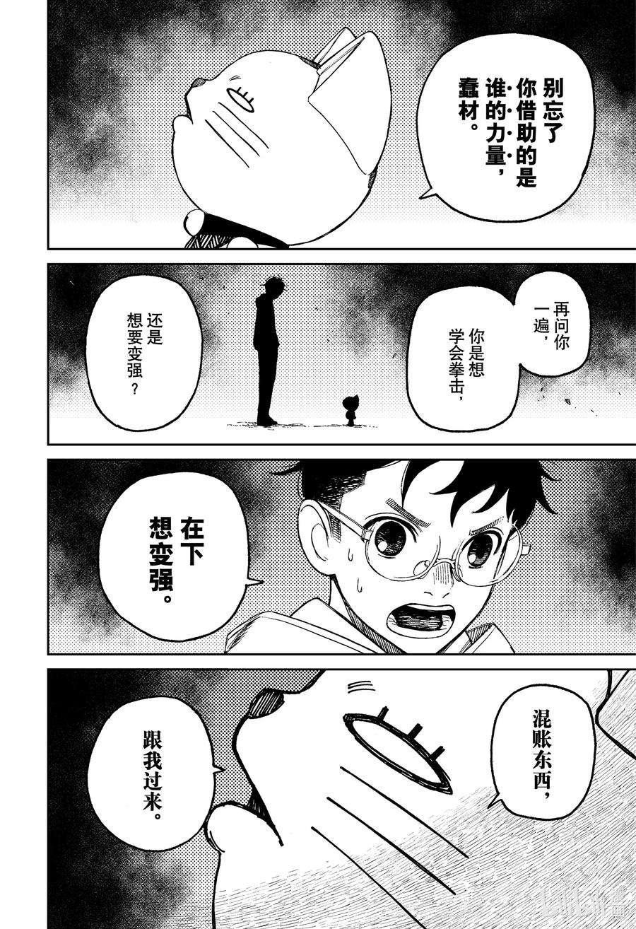 当哒当 在线观看免费版漫画,第56话 烦躁难耐 20图