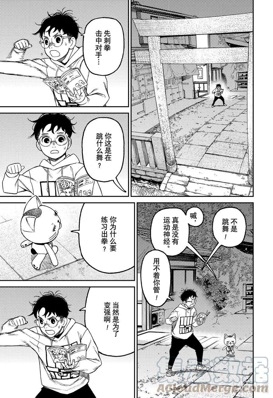 当哒当 在线观看免费版漫画,第56话 烦躁难耐 17图