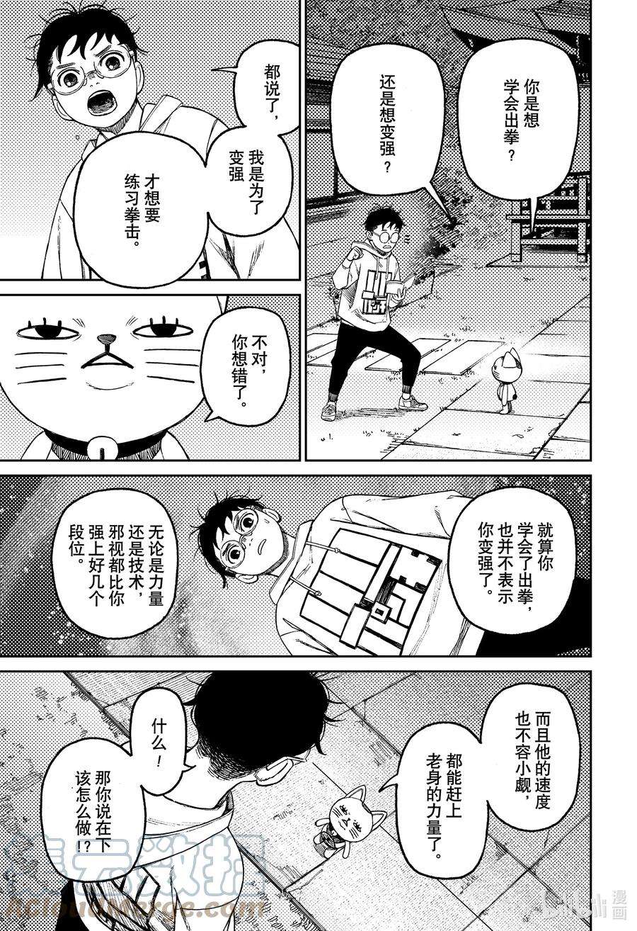 当哒当 在线观看免费版漫画,第56话 烦躁难耐 19图