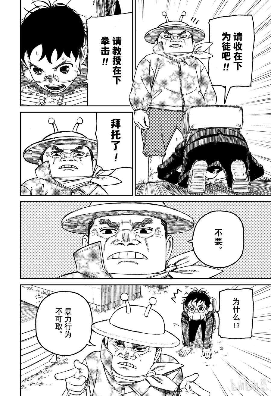 当哒当 在线观看免费版漫画,第56话 烦躁难耐 12图