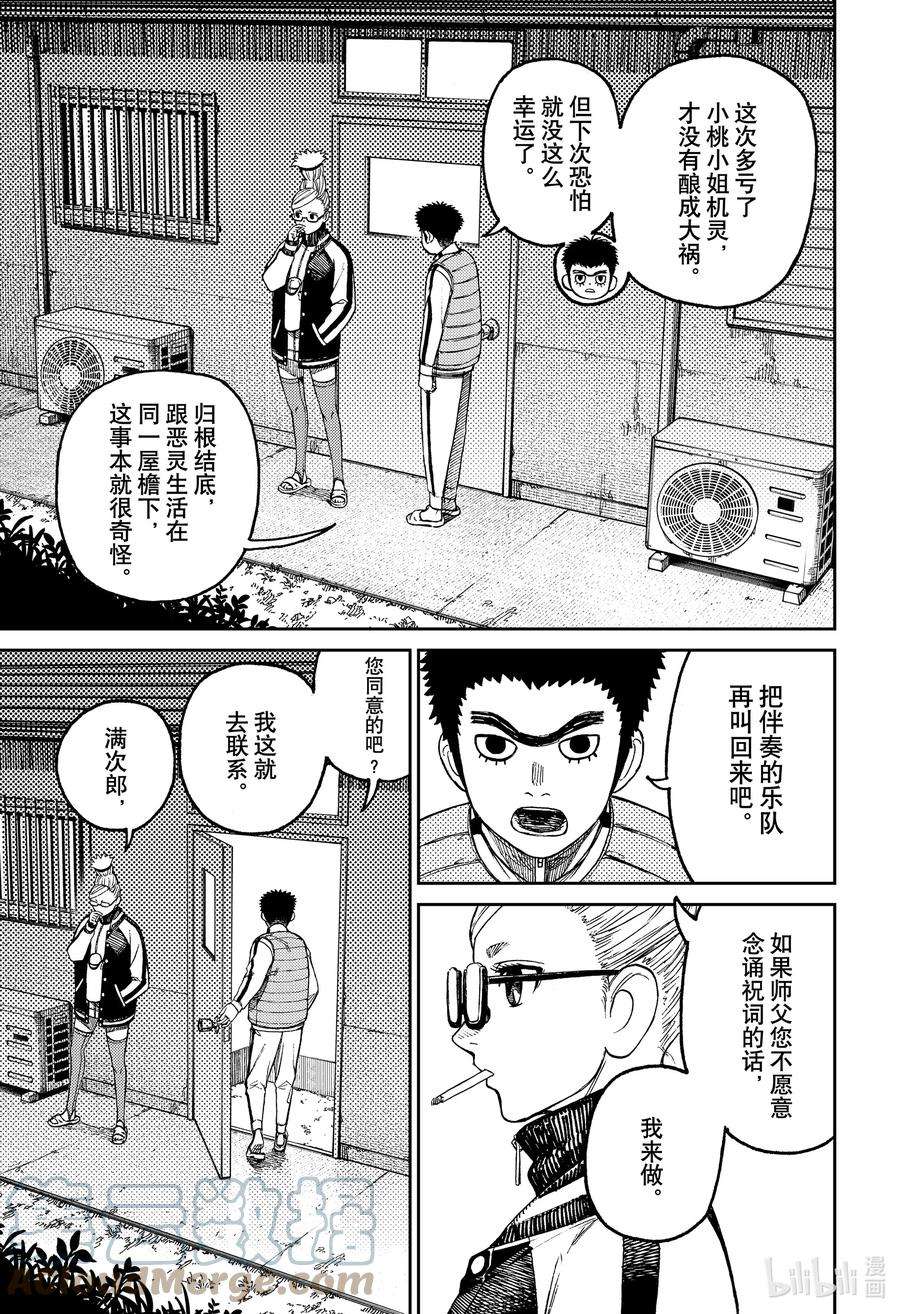 当哒当 在线观看免费版漫画,第56话 烦躁难耐 15图