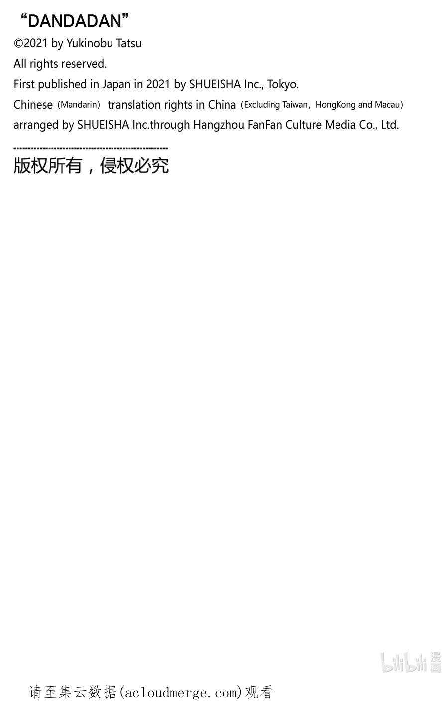 当哒当 在线观看免费版漫画,第56话 烦躁难耐 22图