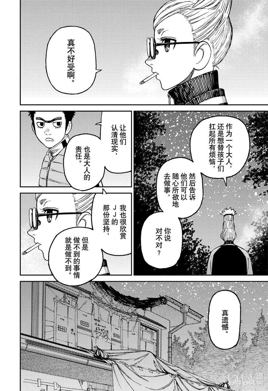 当哒当 在线观看免费版漫画,第56话 烦躁难耐 16图