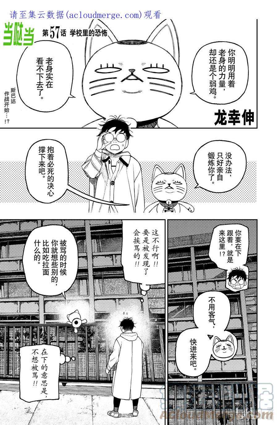 当哒当漫画解说漫画,第57话 学校里的恐怖 1图