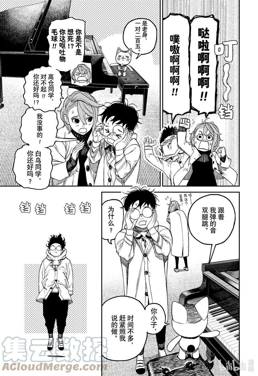 当哒当漫画解说漫画,第57话 学校里的恐怖 5图