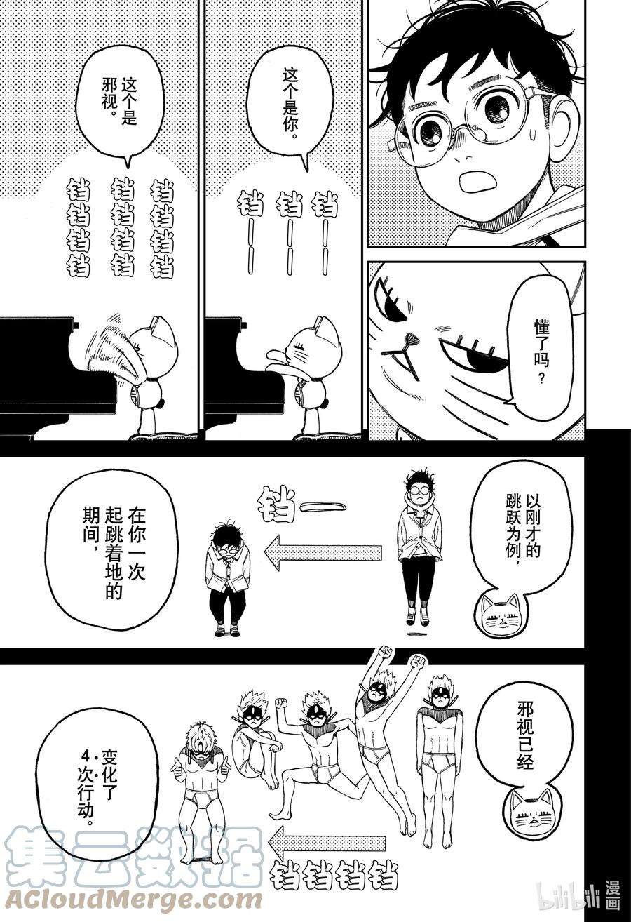 当哒当漫画解说漫画,第57话 学校里的恐怖 7图