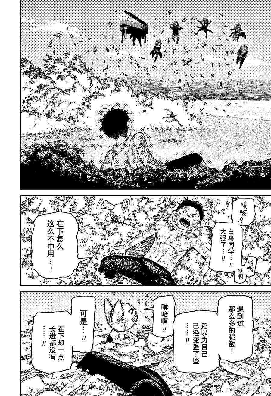 当哒当百度网盘漫画,第58话 第六交响曲 8图