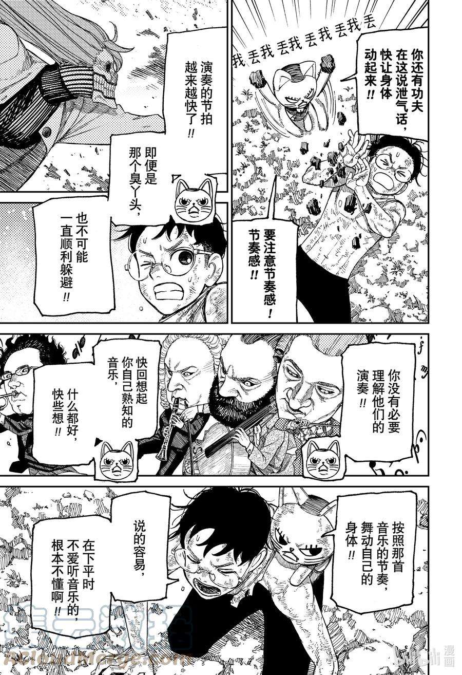 当哒当百度网盘漫画,第58话 第六交响曲 9图