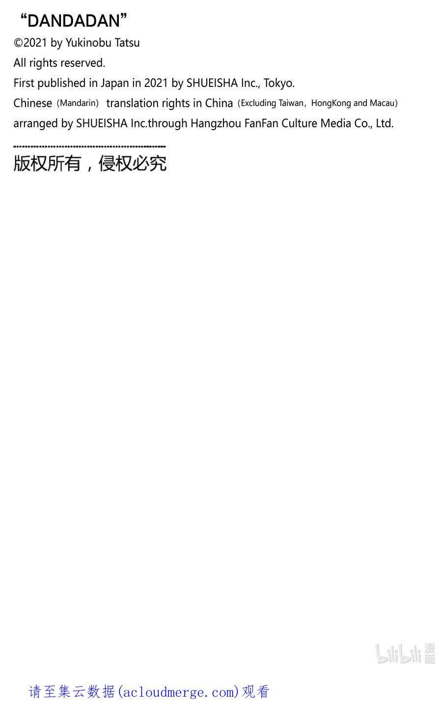 当哒当百度网盘漫画,第58话 第六交响曲 20图