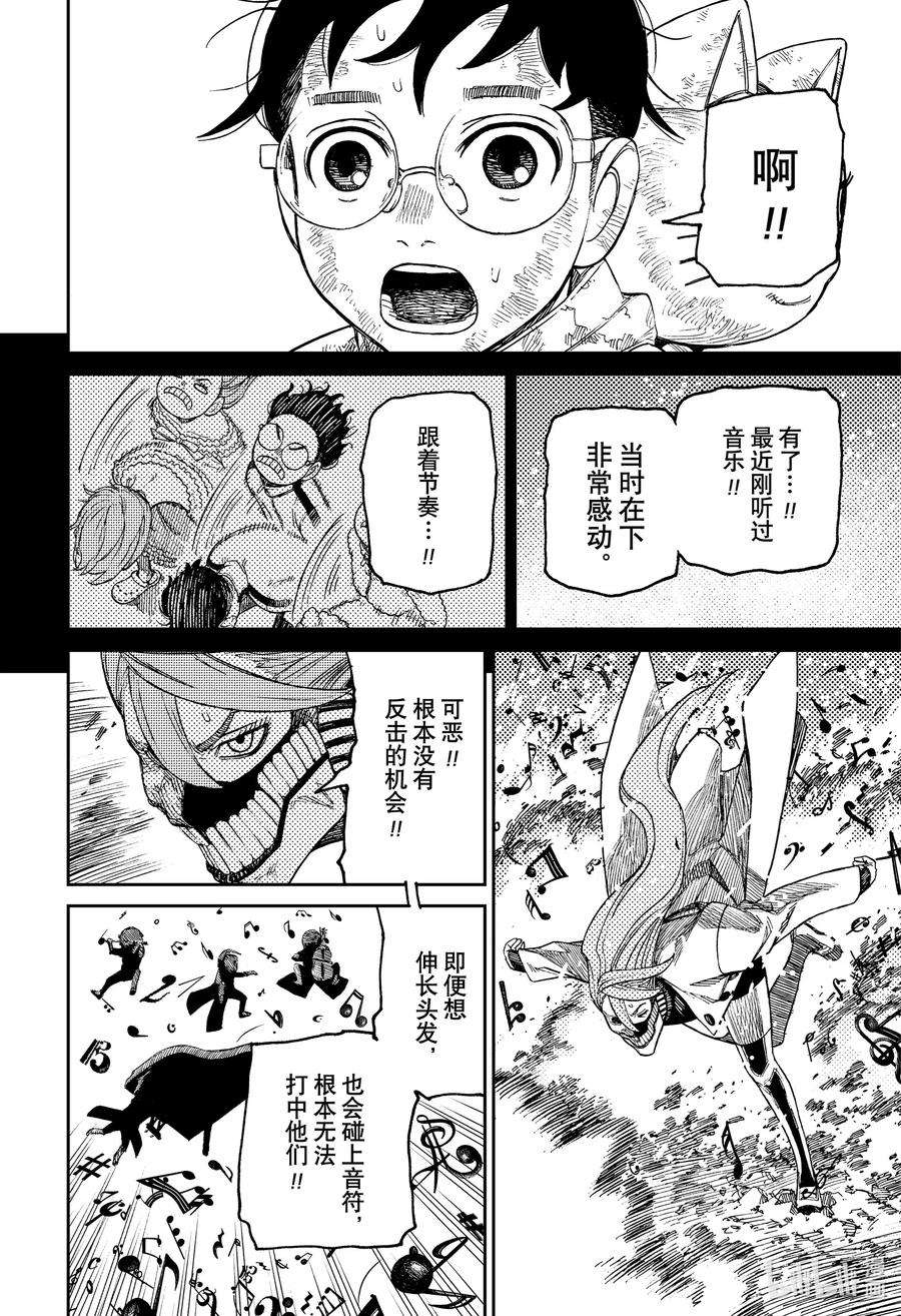 当哒当百度网盘漫画,第58话 第六交响曲 10图