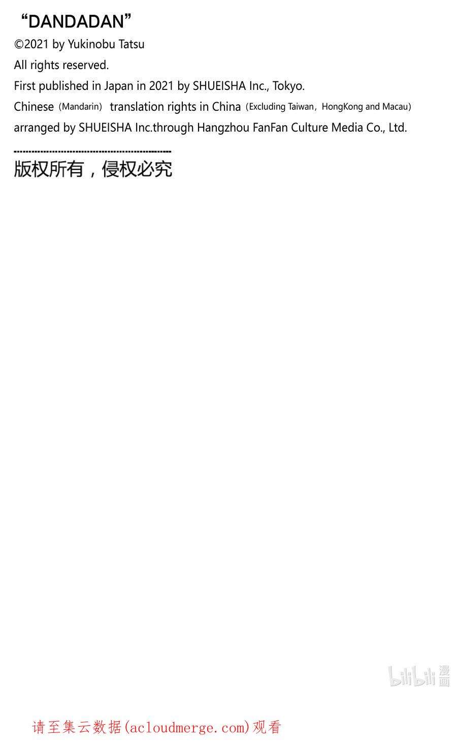 当哒当还有别的名字吗漫画,第59话 第九交响曲 20图