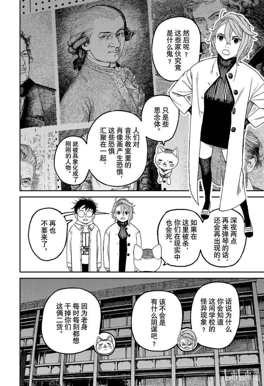 当哒当 在线观看免费版漫画,第60话 加油超然仔 6图