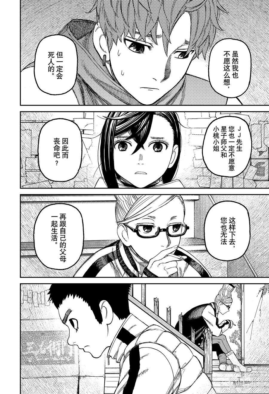 当哒当 在线观看免费版漫画,第60话 加油超然仔 8图