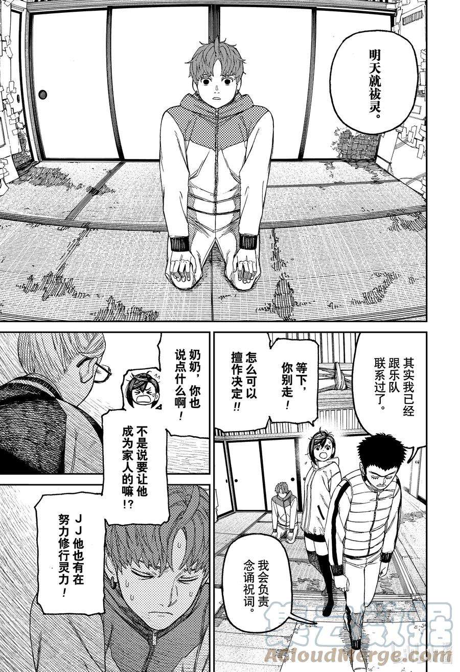 当哒当 在线观看免费版漫画,第60话 加油超然仔 9图