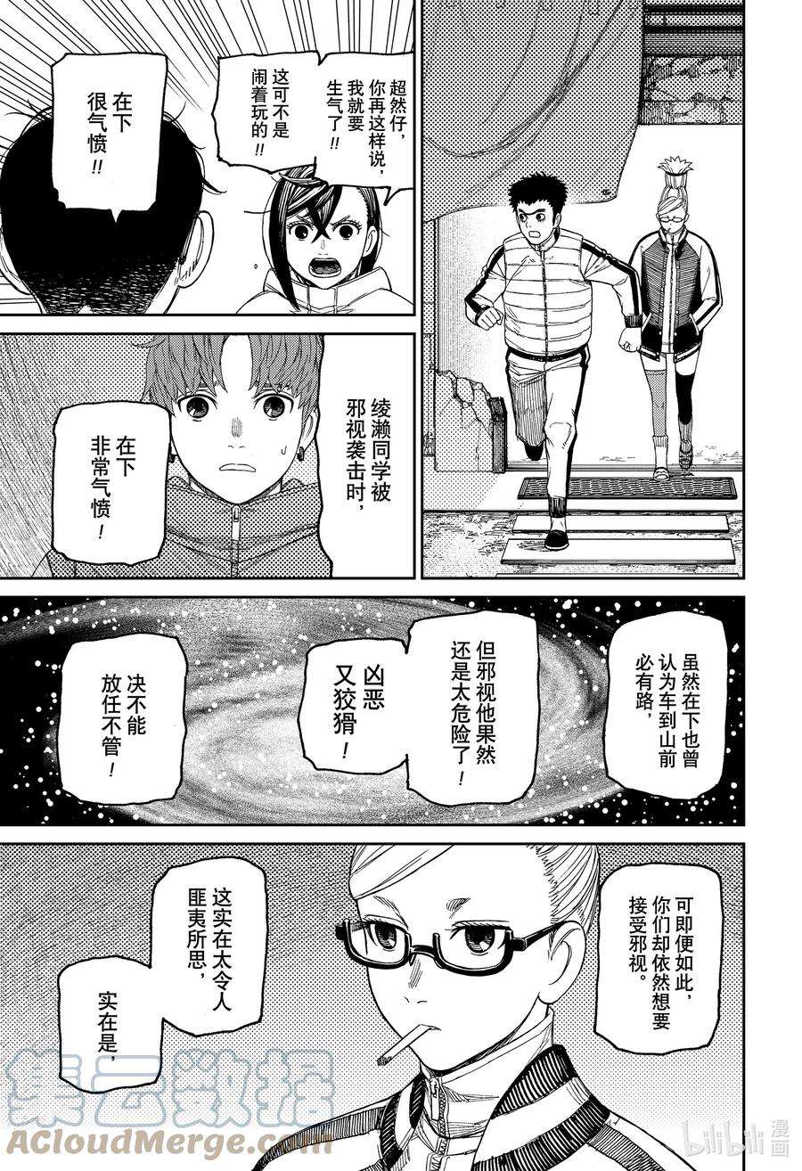 当哒当 在线观看免费版漫画,第60话 加油超然仔 13图