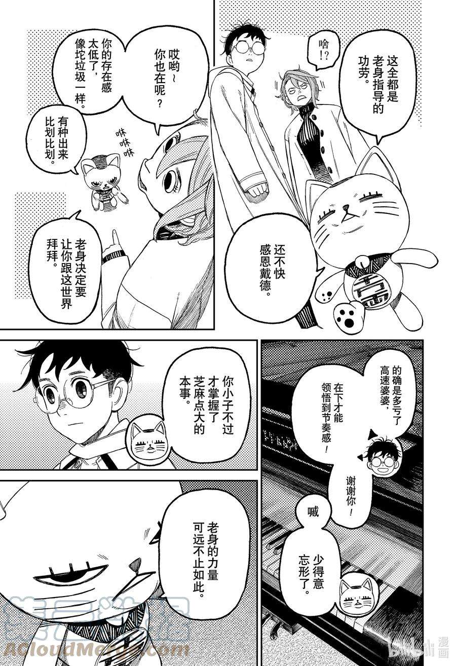 当哒当 在线观看免费版漫画,第60话 加油超然仔 5图