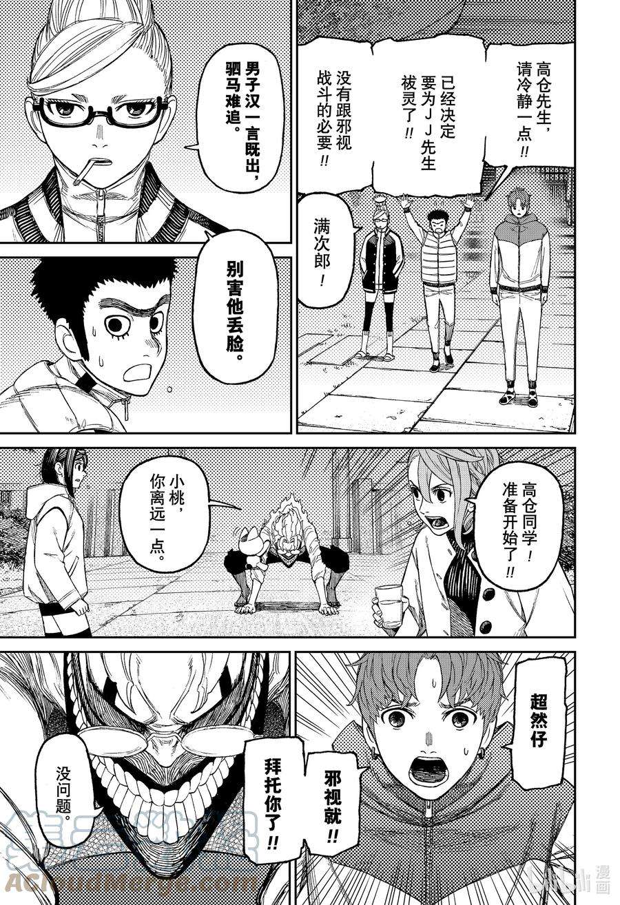 当哒当 在线观看免费版漫画,第60话 加油超然仔 15图