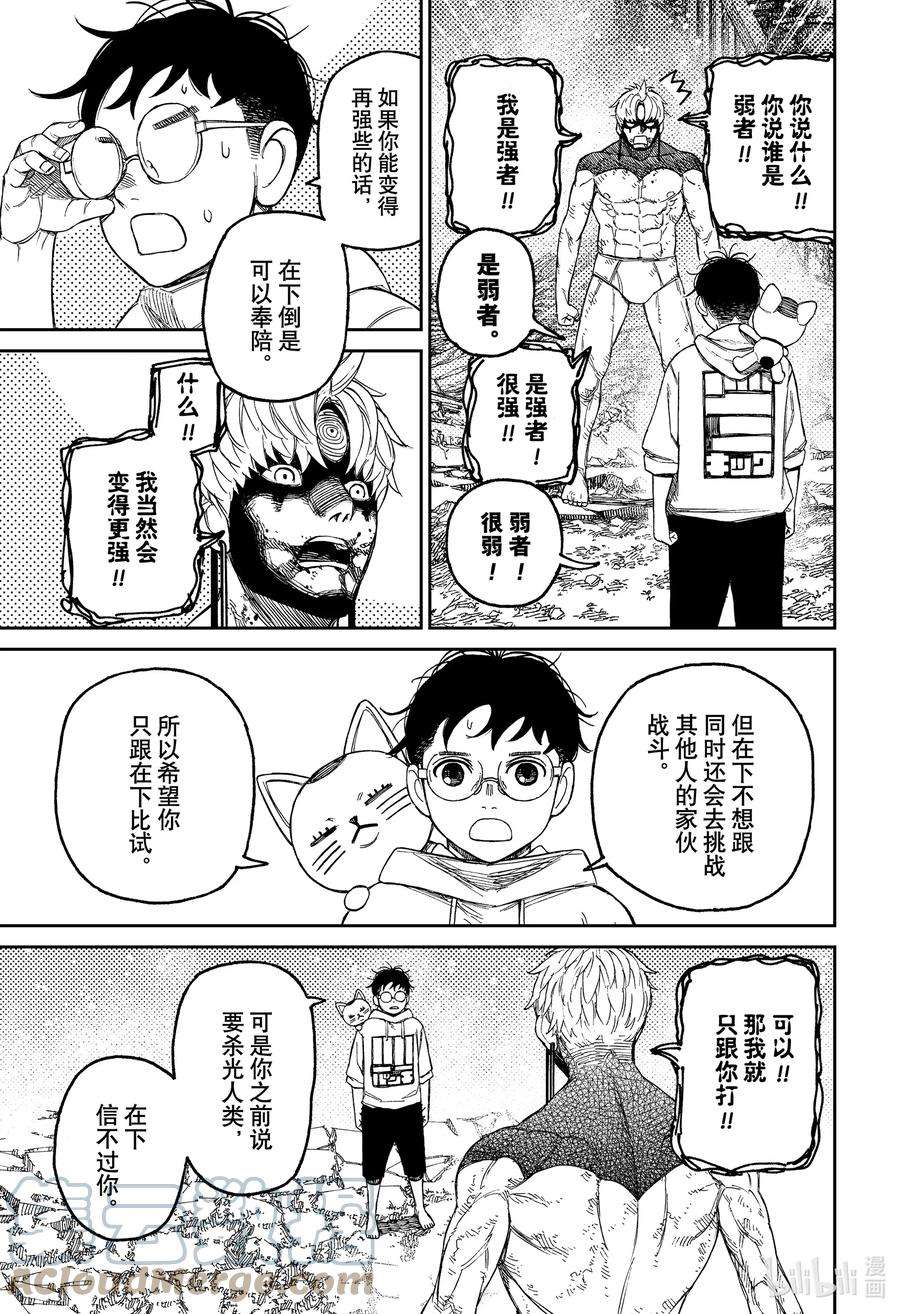 当哒当漫画全集免费观看漫画,第61话 邪视的内裤 15图