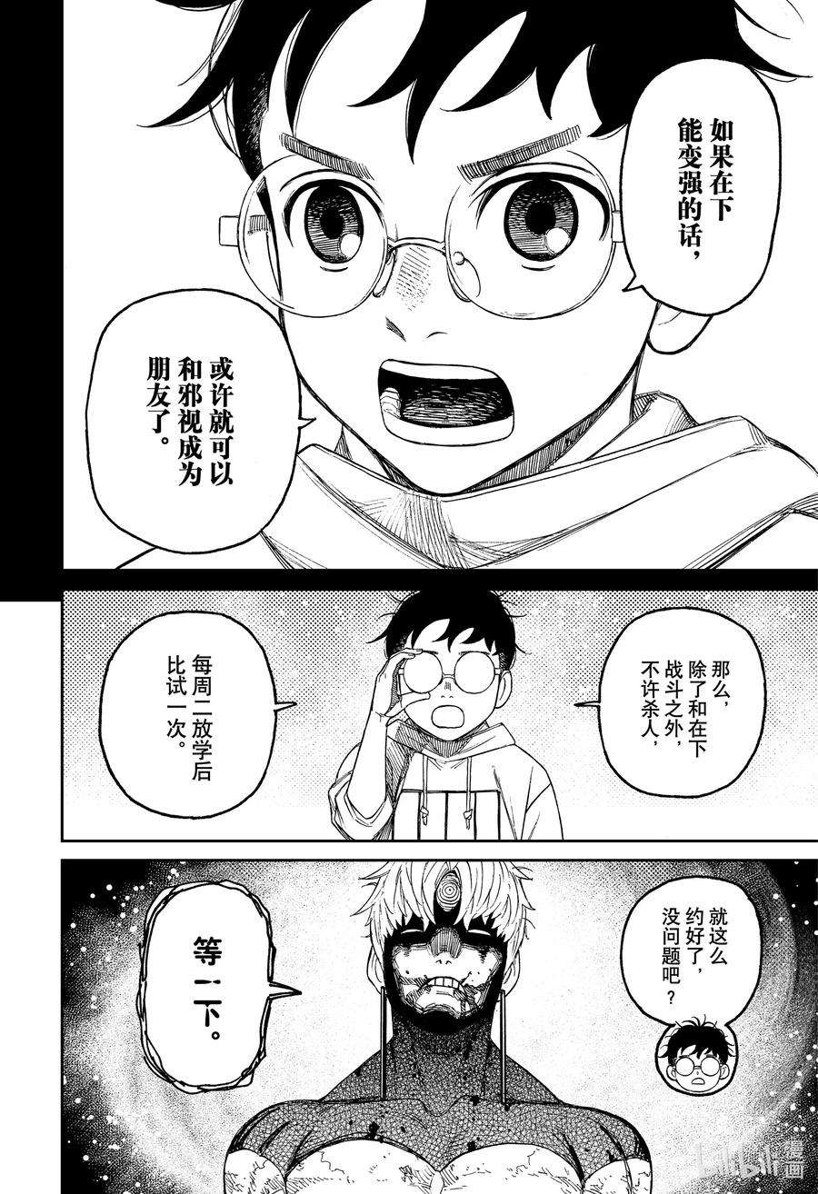 当哒当漫画全集免费观看漫画,第61话 邪视的内裤 18图