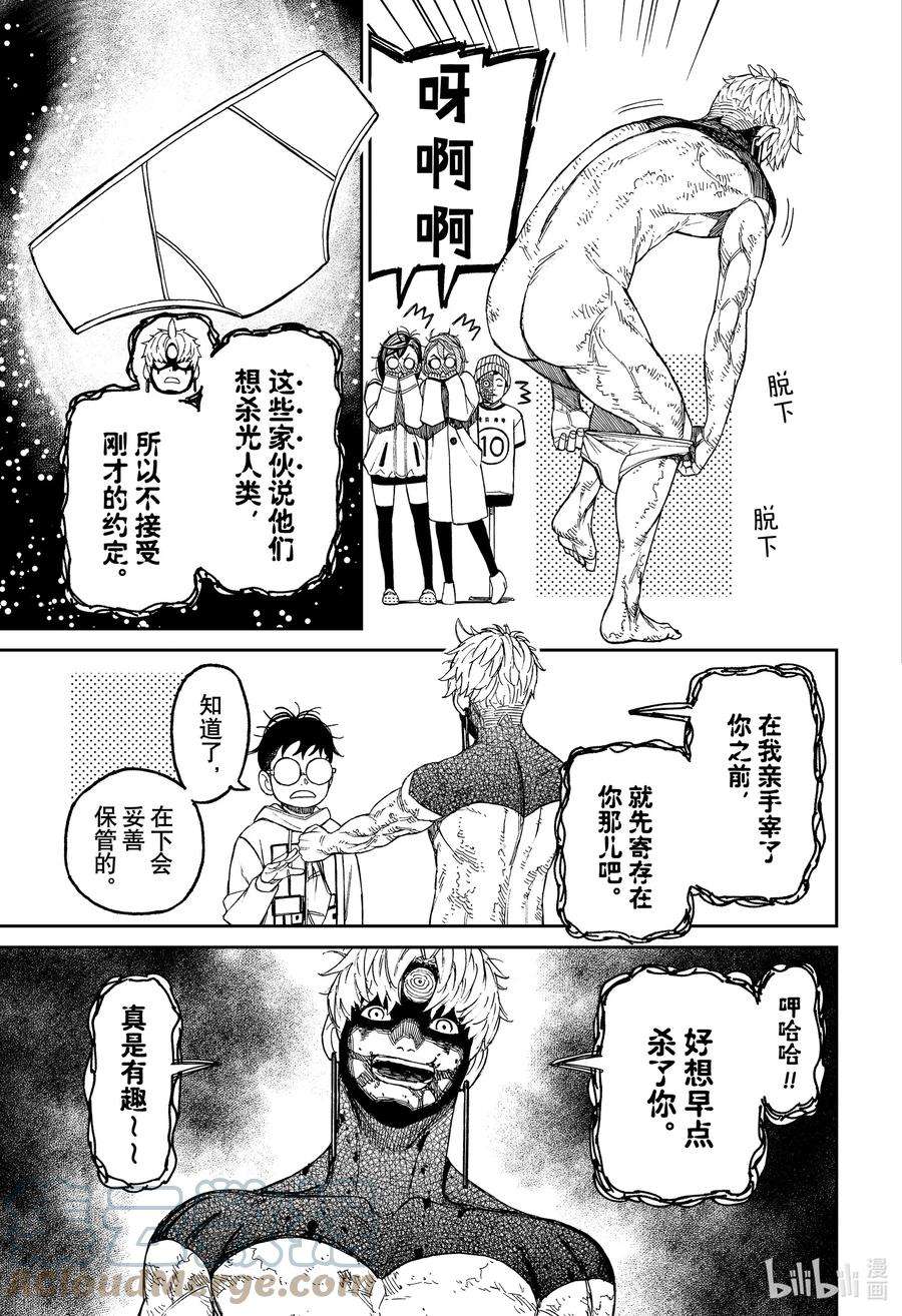 当哒当漫画全集免费观看漫画,第61话 邪视的内裤 19图