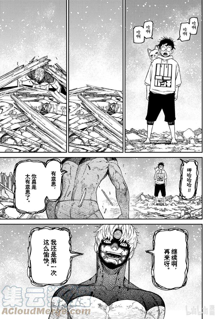 当哒当漫画全集免费观看漫画,第61话 邪视的内裤 11图