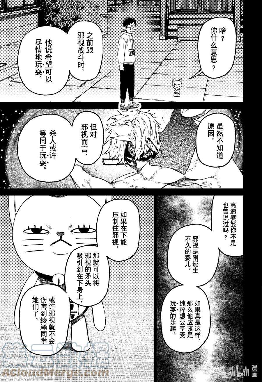 当哒当漫画全集免费观看漫画,第61话 邪视的内裤 17图