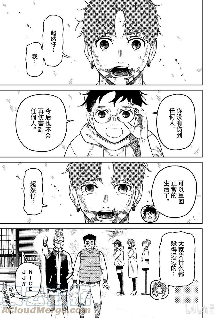 当哒当漫画全集免费观看漫画,第61话 邪视的内裤 21图