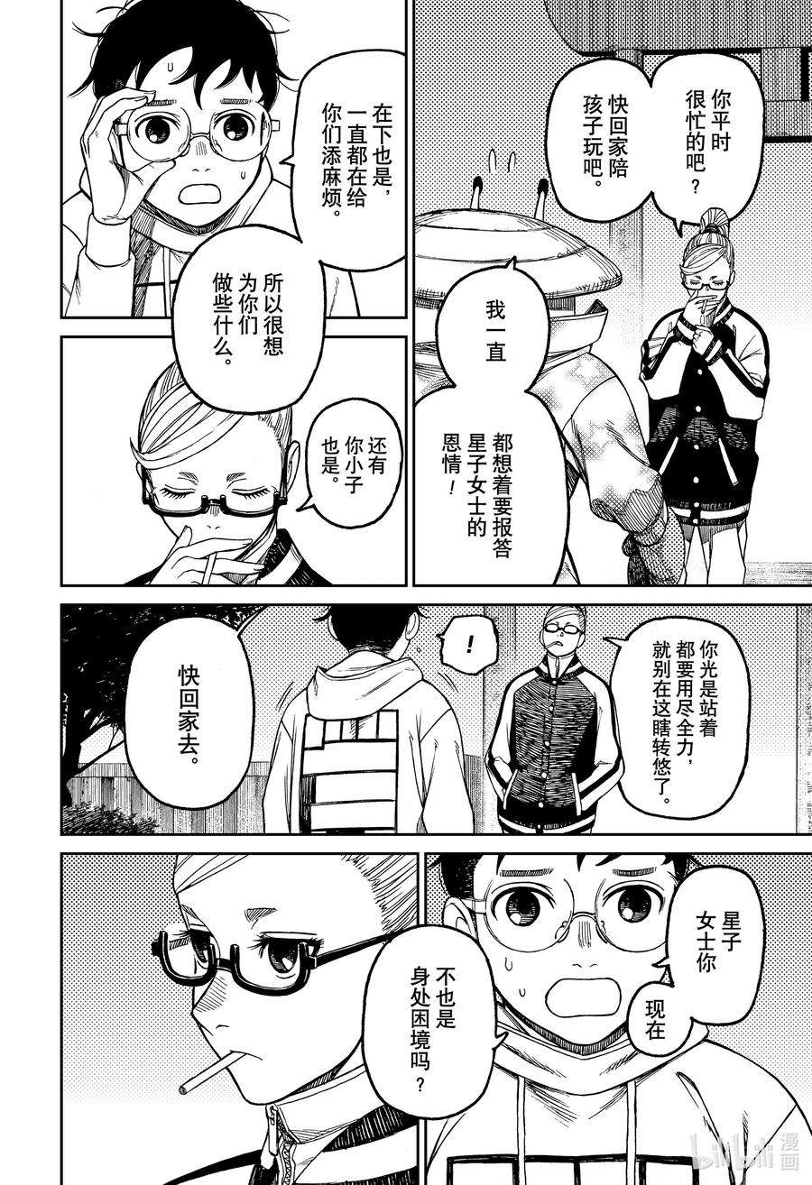 当哒当动画漫画,第62话 想要重建新家 14图