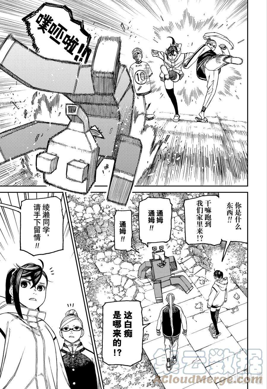 当哒当动画漫画,第62话 想要重建新家 11图