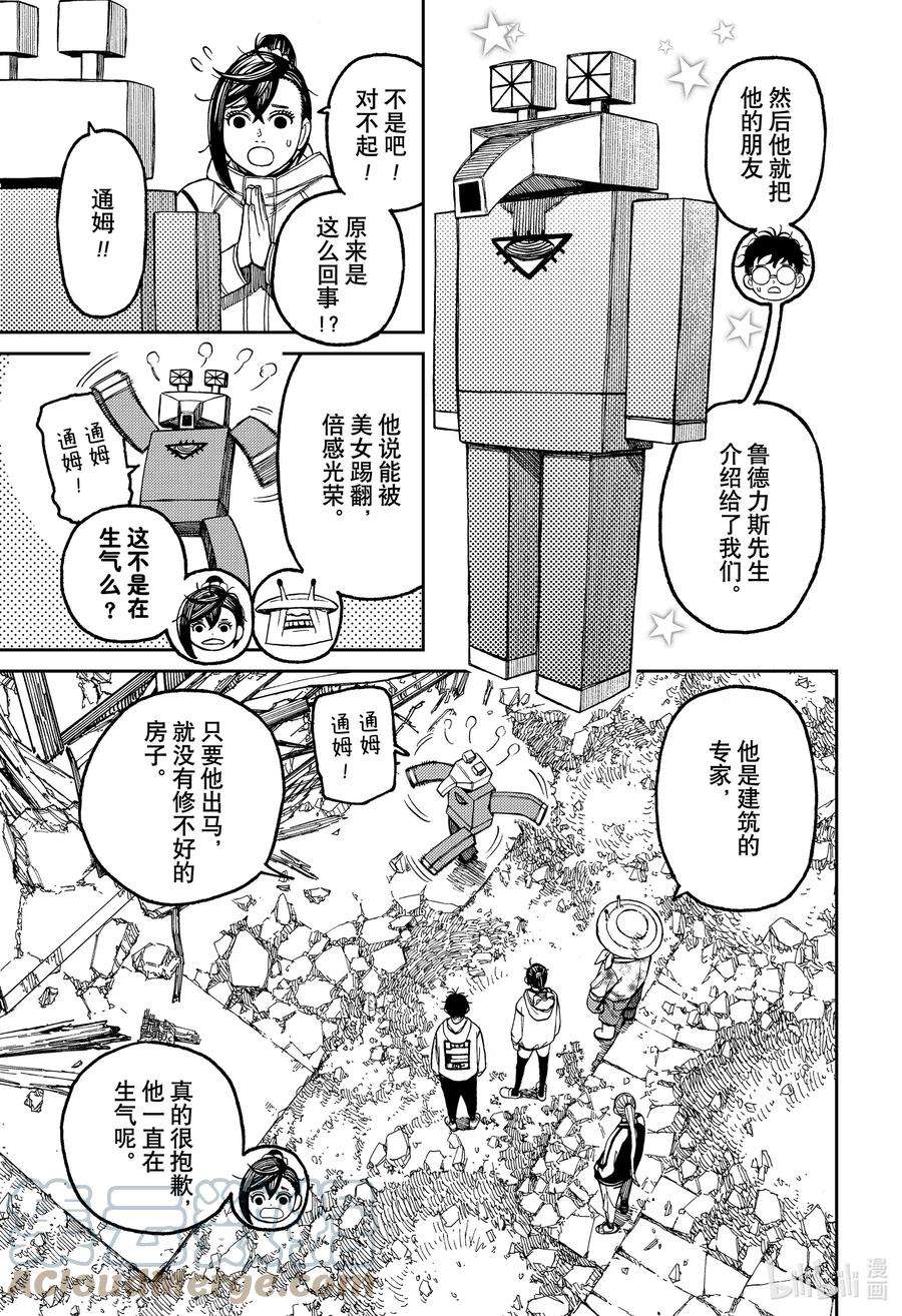 当哒当动画漫画,第62话 想要重建新家 13图