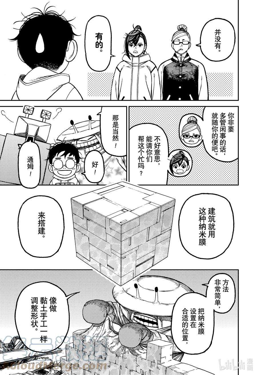 当哒当动画漫画,第62话 想要重建新家 15图