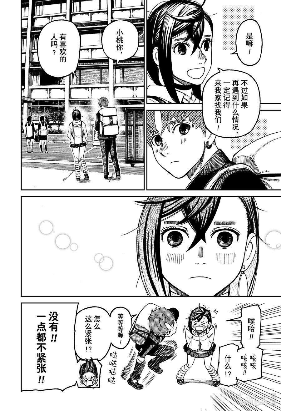 当哒当在线观看樱花动漫在线看漫画,第63话 学生生活 8图