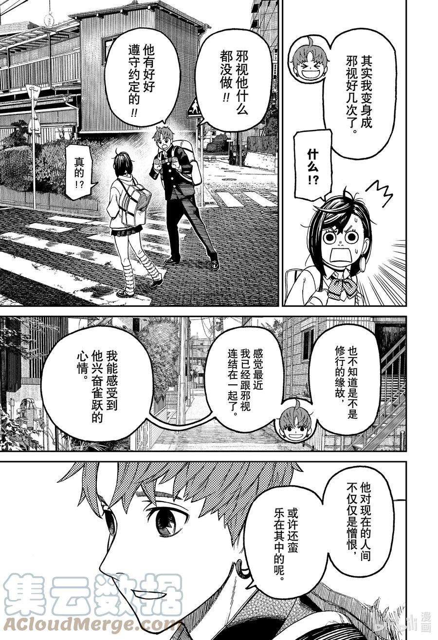 当哒当在线观看樱花动漫在线看漫画,第63话 学生生活 7图