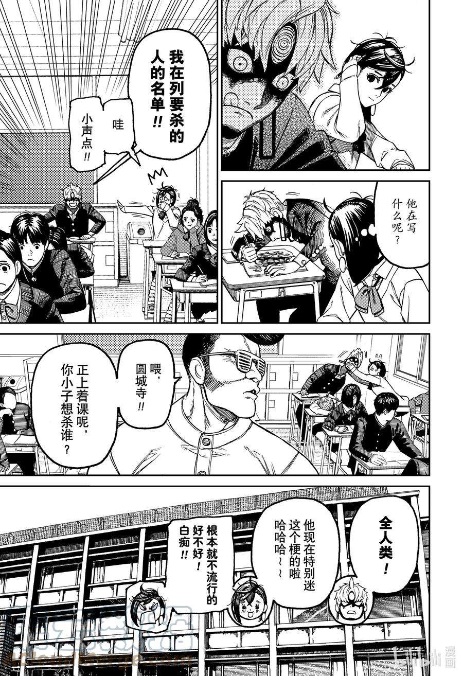 当哒当在线观看樱花动漫在线看漫画,第63话 学生生活 15图