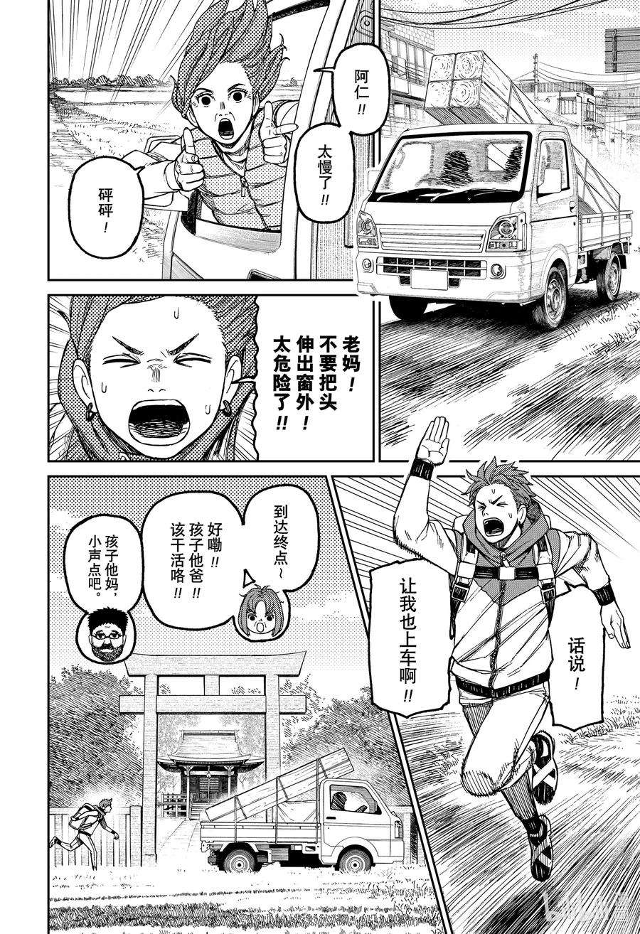 当哒当在线观看樱花动漫在线看漫画,第63话 学生生活 4图