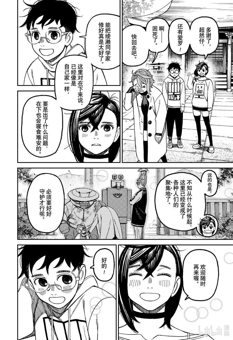 当哒当在线观看樱花动漫在线看漫画,第63话 学生生活 2图