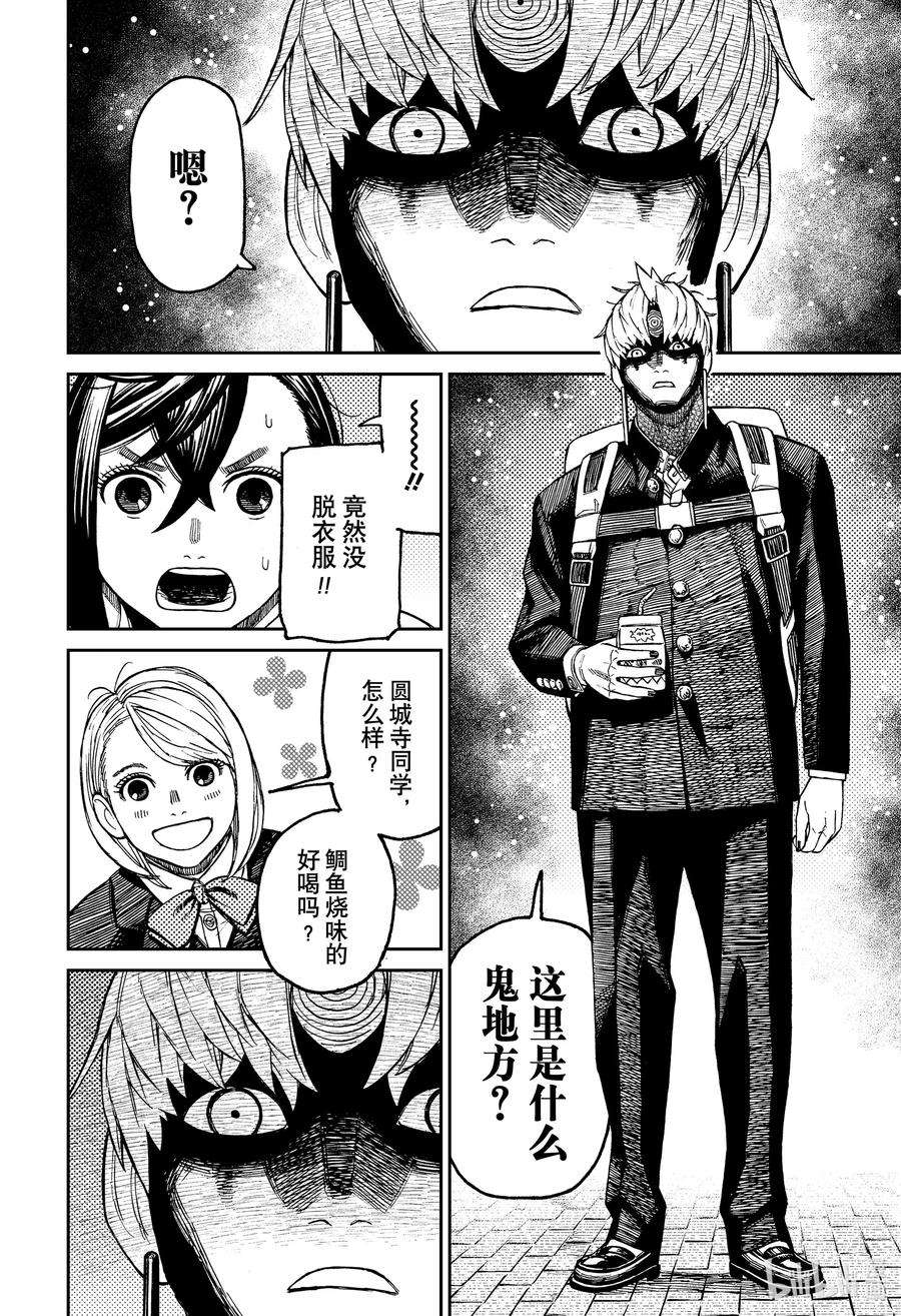 当哒当在线观看樱花动漫在线看漫画,第63话 学生生活 10图