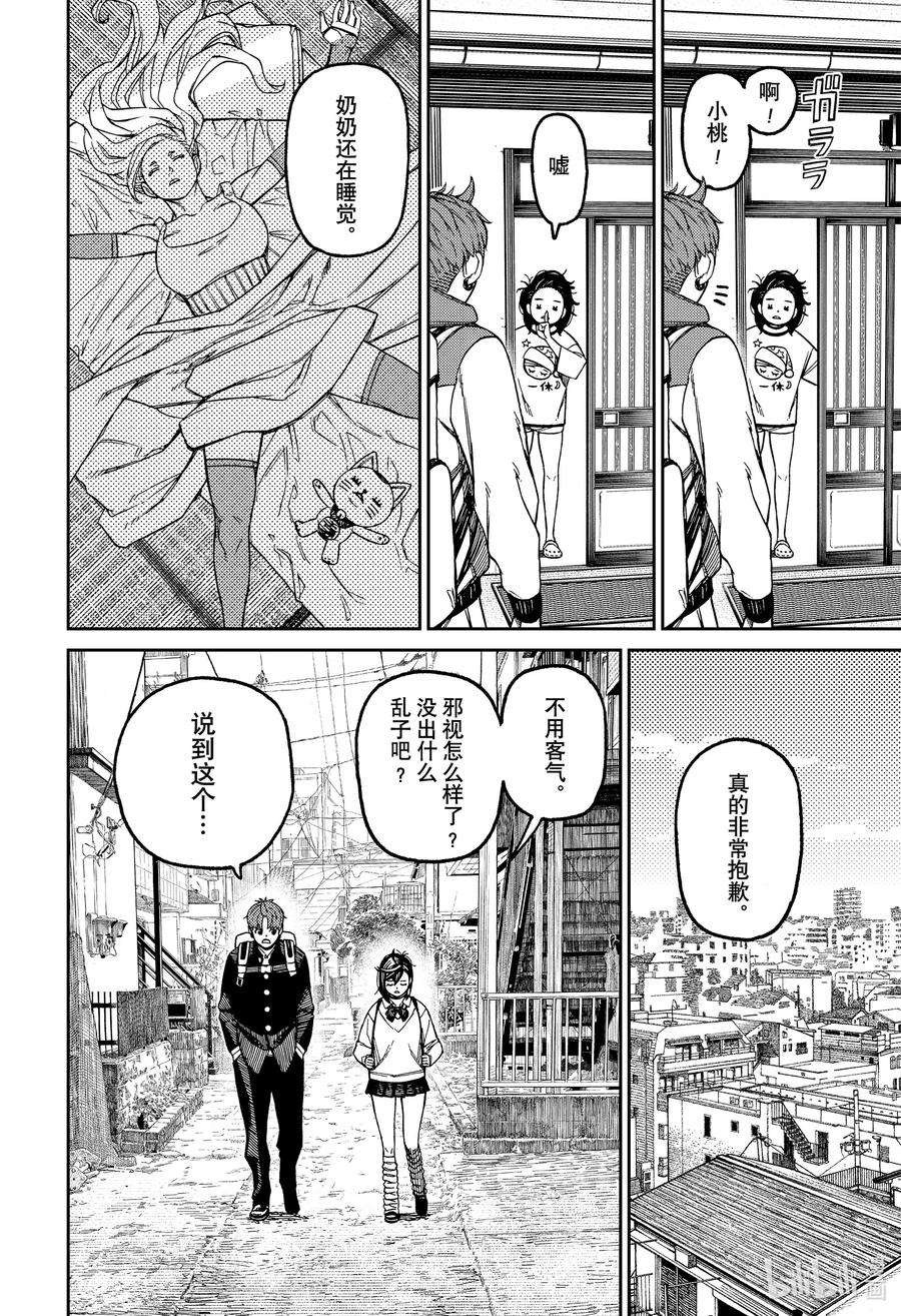 当哒当在线观看樱花动漫在线看漫画,第63话 学生生活 6图