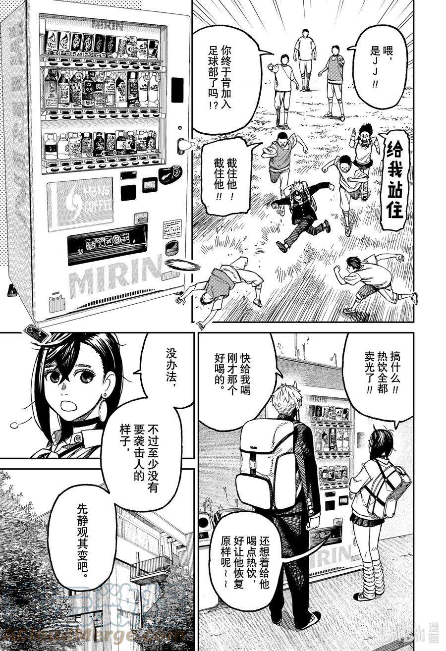 当哒当在线观看樱花动漫在线看漫画,第63话 学生生活 13图