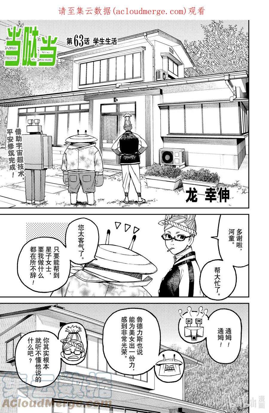 当哒当在线观看樱花动漫在线看漫画,第63话 学生生活 1图