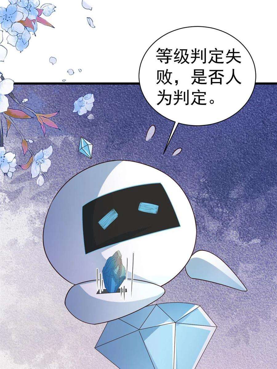 当大佬从花钱开始古代篇漫画,108 问仙黄泉-未知生物 27图