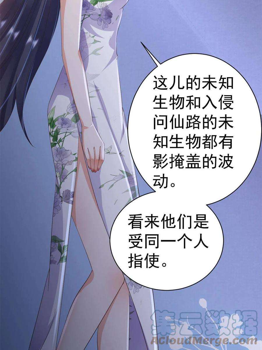 当大佬从花钱开始漫画免费观看下拉式漫画,110 问仙黄泉-入侵问仙路 28图