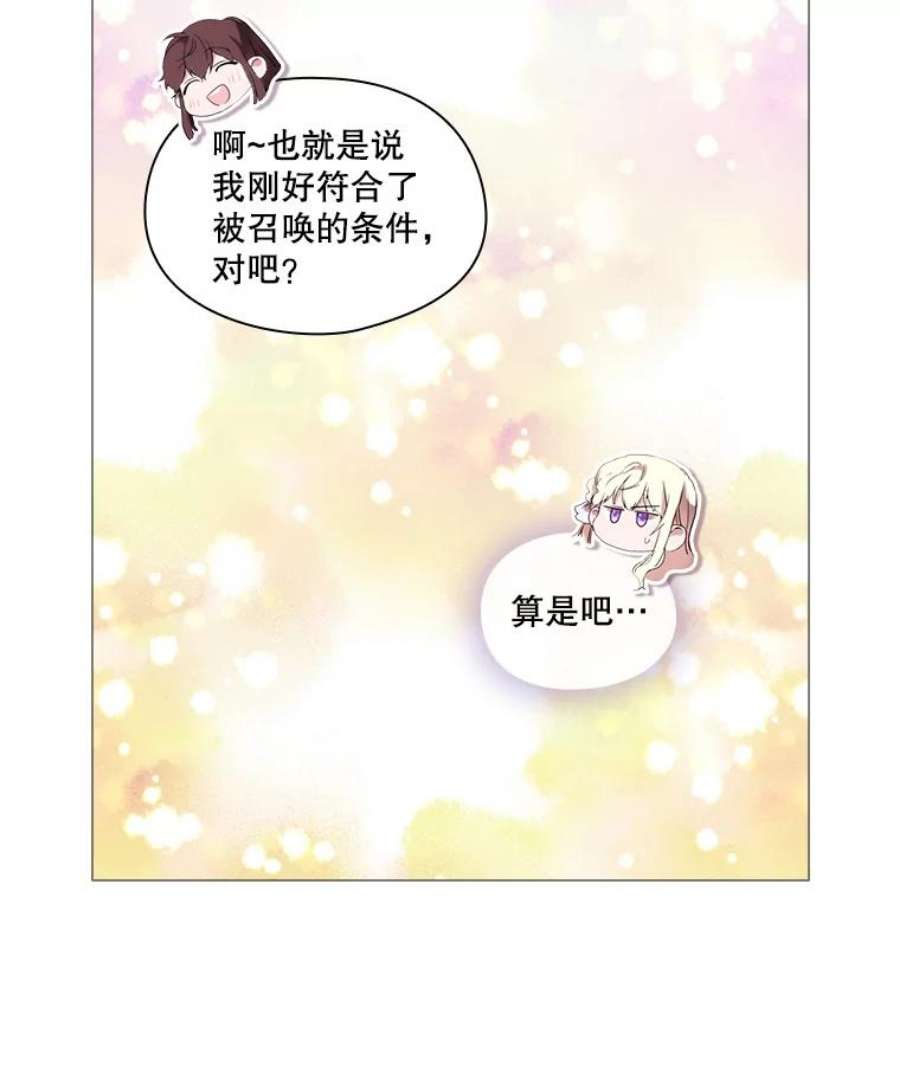 当恶女恋爱时漫画,2.重生的条件 11图