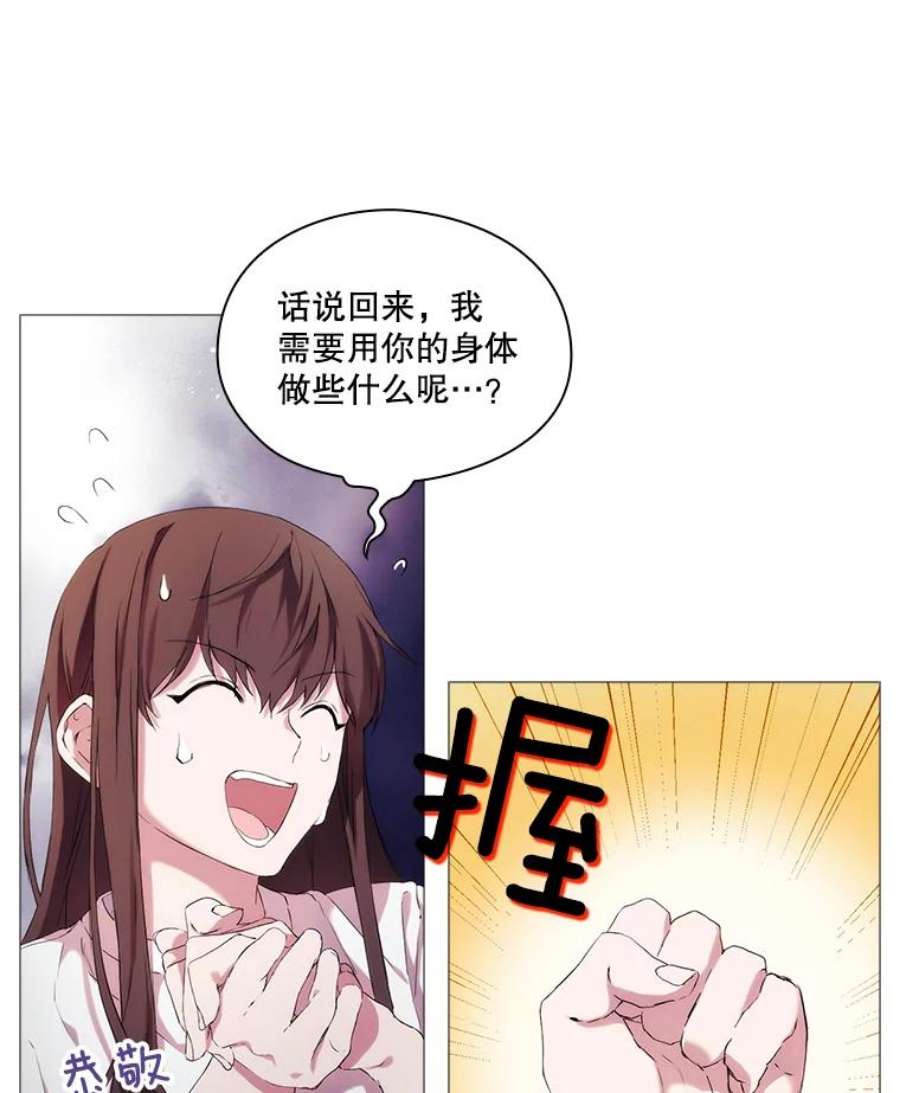 当恶女恋爱时漫画,2.重生的条件 44图