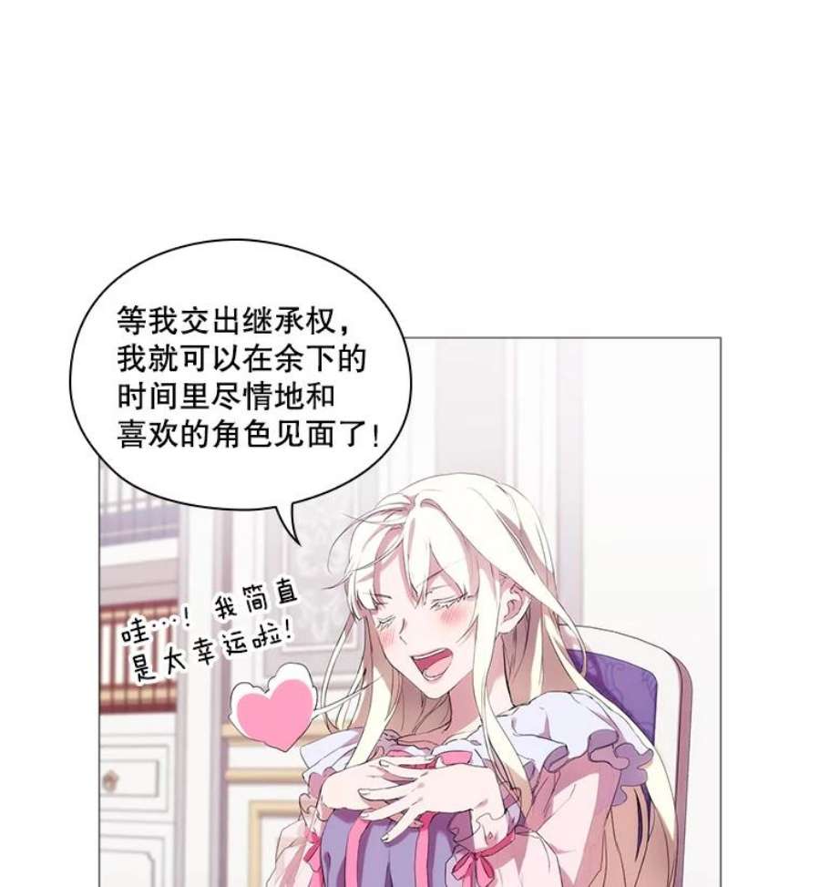 当恶女恋爱时漫画,2.重生的条件 91图