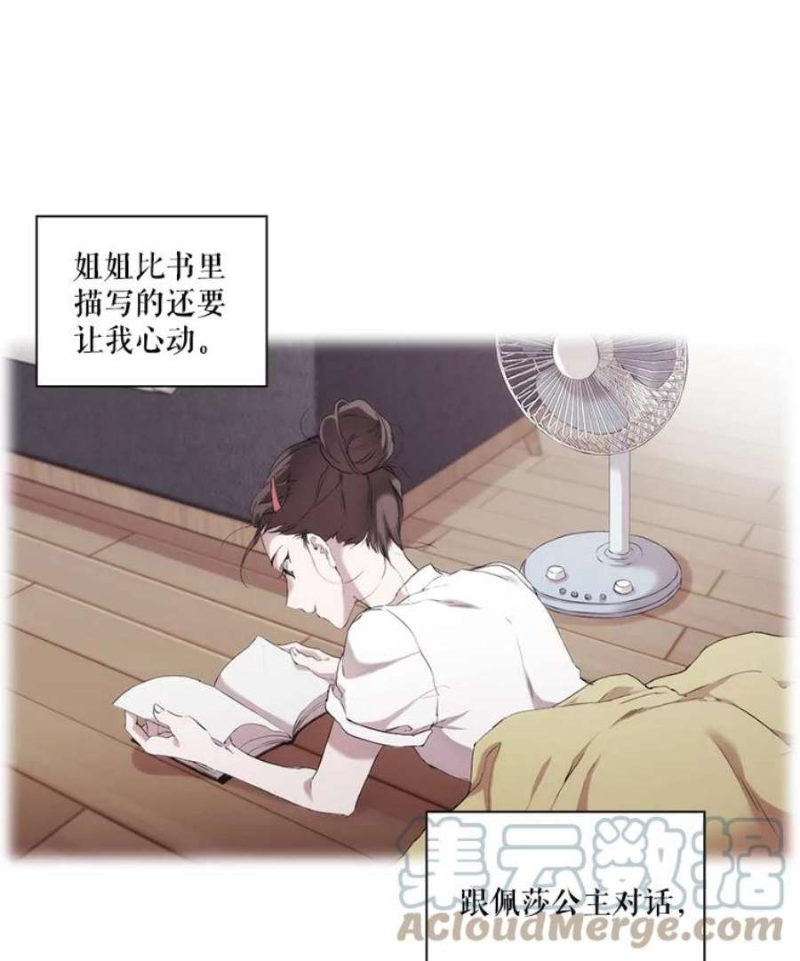 当恶女恋爱时漫画,2.重生的条件 41图