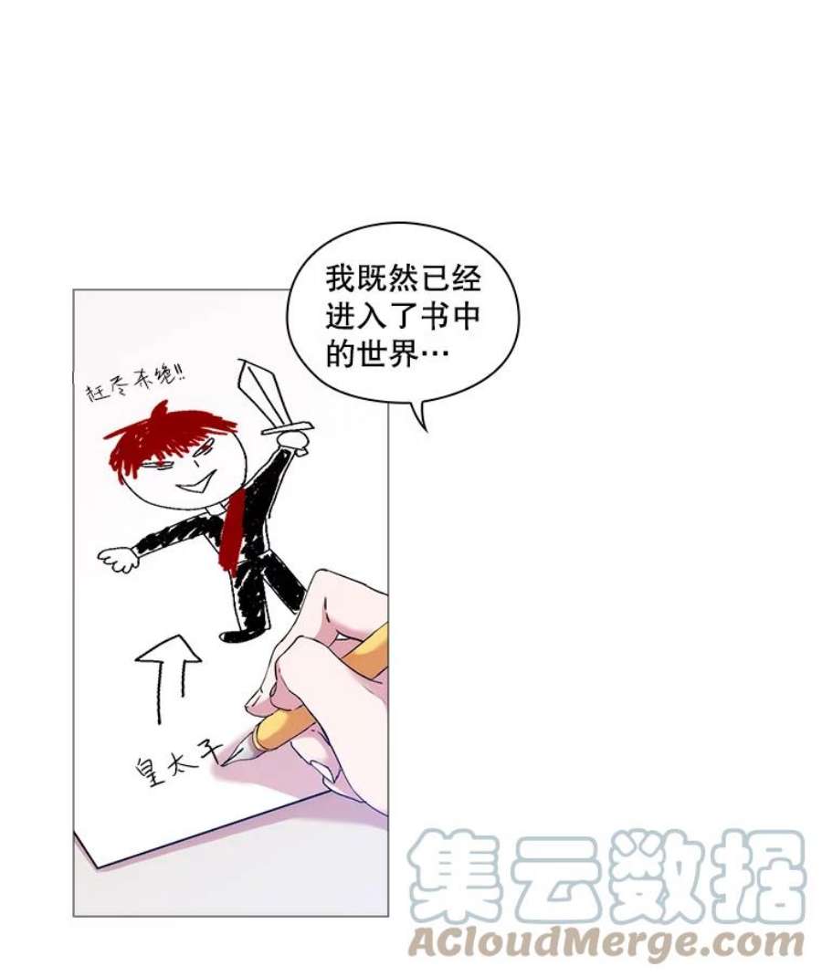 当恶女恋爱时漫画,2.重生的条件 113图