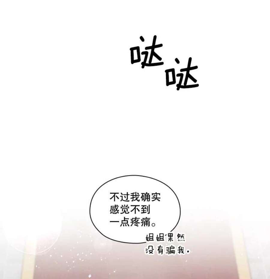 当恶女恋爱时漫画免费阅读漫画,3.计划生成中 60图