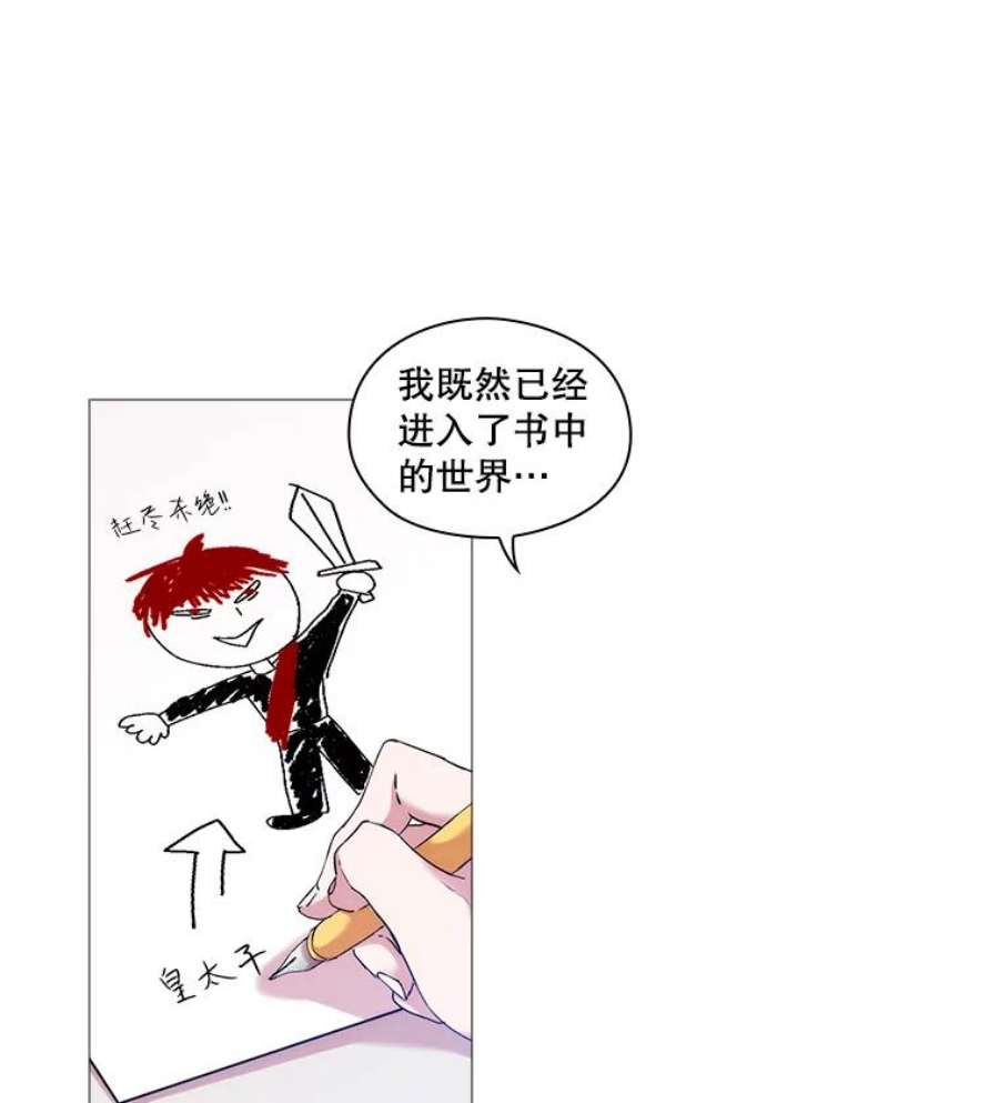 当恶女恋爱时漫画免费阅读漫画,3.计划生成中 3图