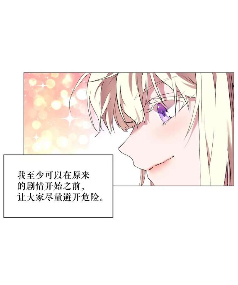 当恶女恋爱时漫画免费阅读漫画,3.计划生成中 6图